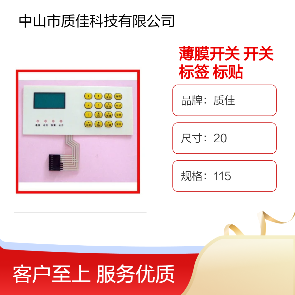 彩色薄膜开关标签 标贴 烤漆丝印 耐用30年F PC按键开关