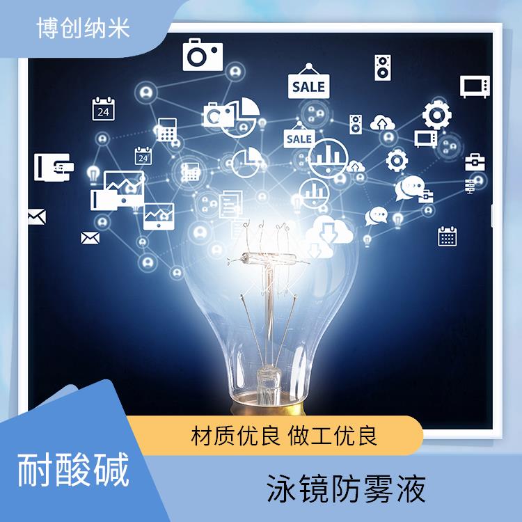 博创 泳镜防雾液 灯罩用 耐刮耐磨 高硬度长效热固化防雾树脂