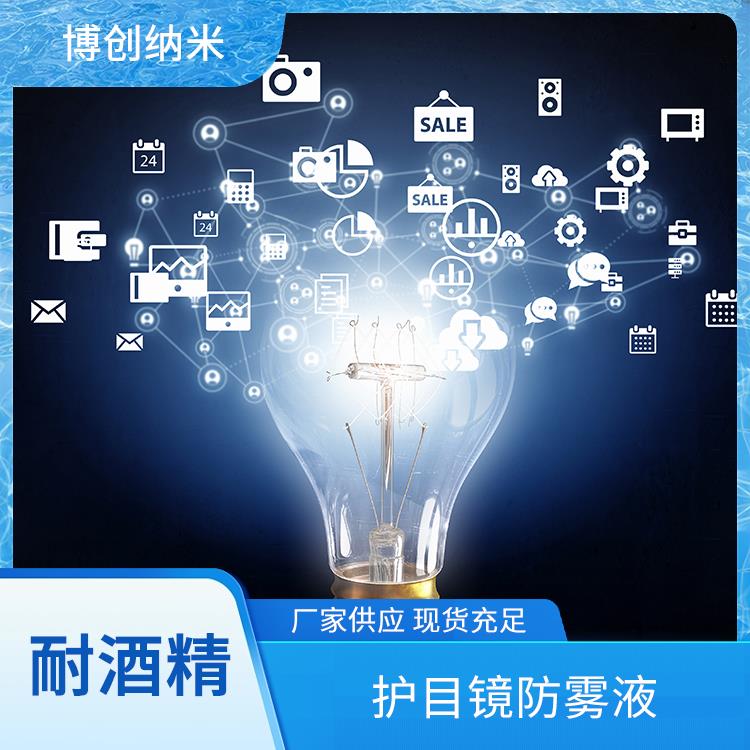 长效防雾液 灯罩用 高硬度 PC材料120℃熟化1-1.5h