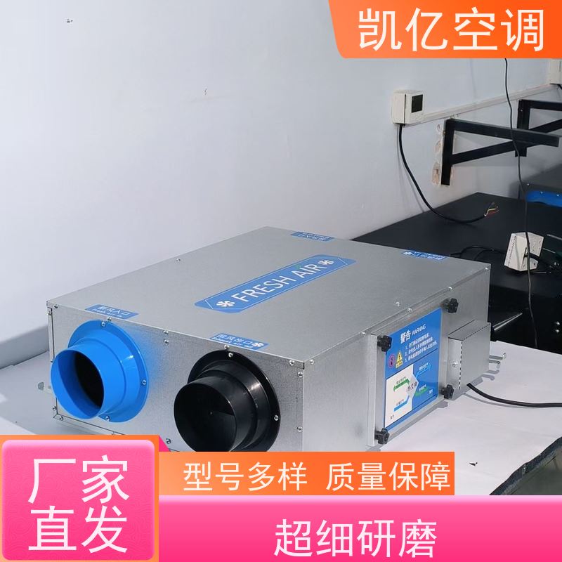 凯亿 商用家用新风换气机 双向流新风机 中央新风系统