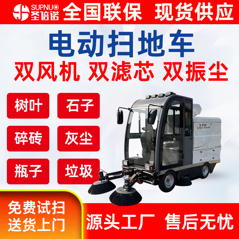车间清洁设备 速度快 扫雪车  一机代替多个人工 圣倍诺电动扫路车  免维护铅酸扫地机