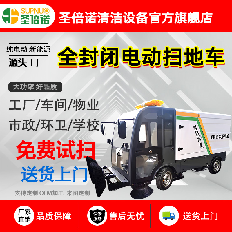 学校清洁设备  锂电扫地机  一机代替多个人工 工厂大型驾驶式 圣倍诺道路清扫车