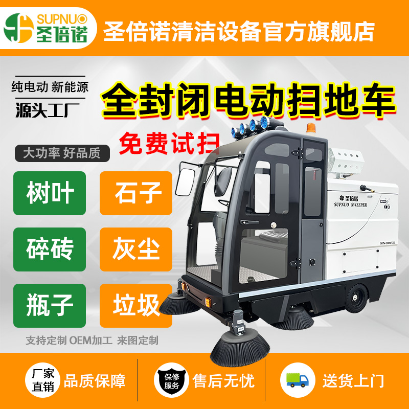 学校清洁设备  锂电扫地机 圣倍诺马路扫路车 公路扫地扫雪车  经久耐用