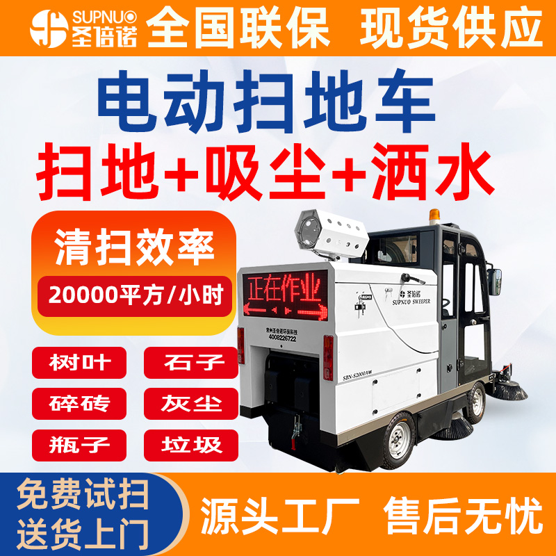 车间清洁设备 公路扫地扫雪车  清扫效率高 圣倍诺道路扫地机  驾驶型公路扫地机