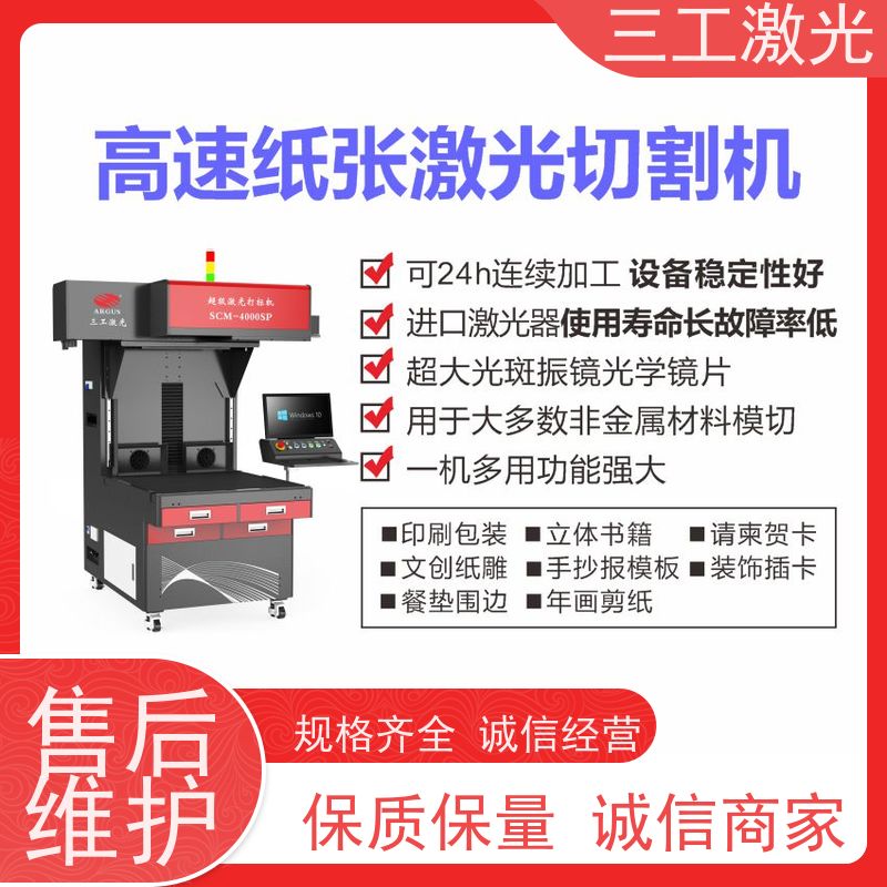 三工激光 激光雕刻机 线条精细不焦边 加工门幅可做到1.2米 请柬喜糖盒