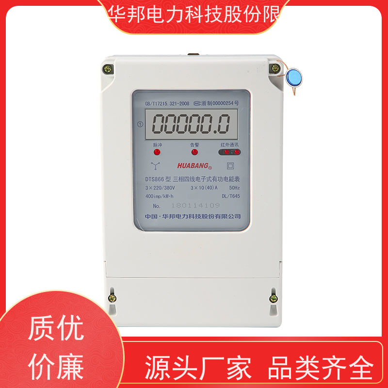 华邦电力 三相高压 DTS866无线通讯电能表 具备RS-485通信接口