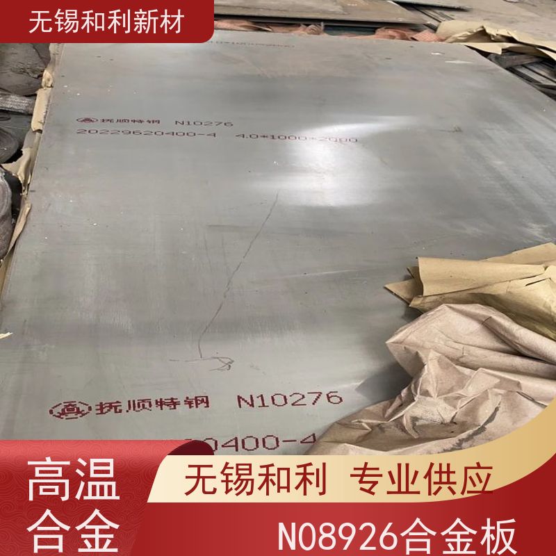 和利新材 4J28合金板 定尺切割 抗氧化 耐腐蚀