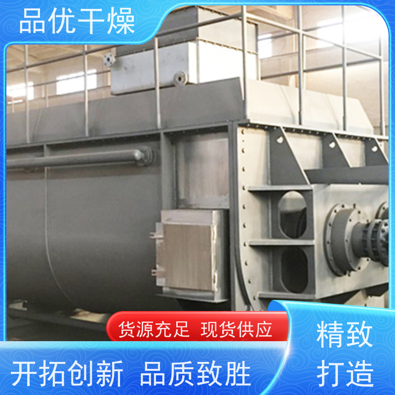 品优供应 酱油渣 操作控制简单 适应多种物料性 桨叶式污泥干燥机