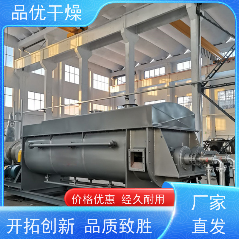 品优 污泥桨叶干燥机 物料适用性广 环保达标排放少 淀粉