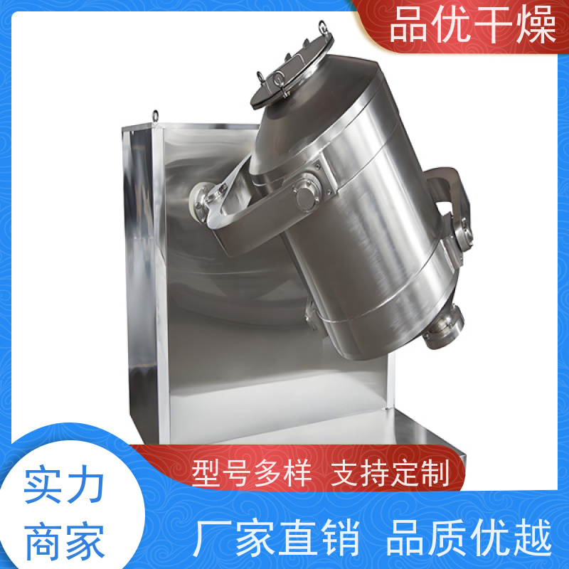 品优干燥 白砂糖 低能耗省成本 操作方便 高效三维混合机