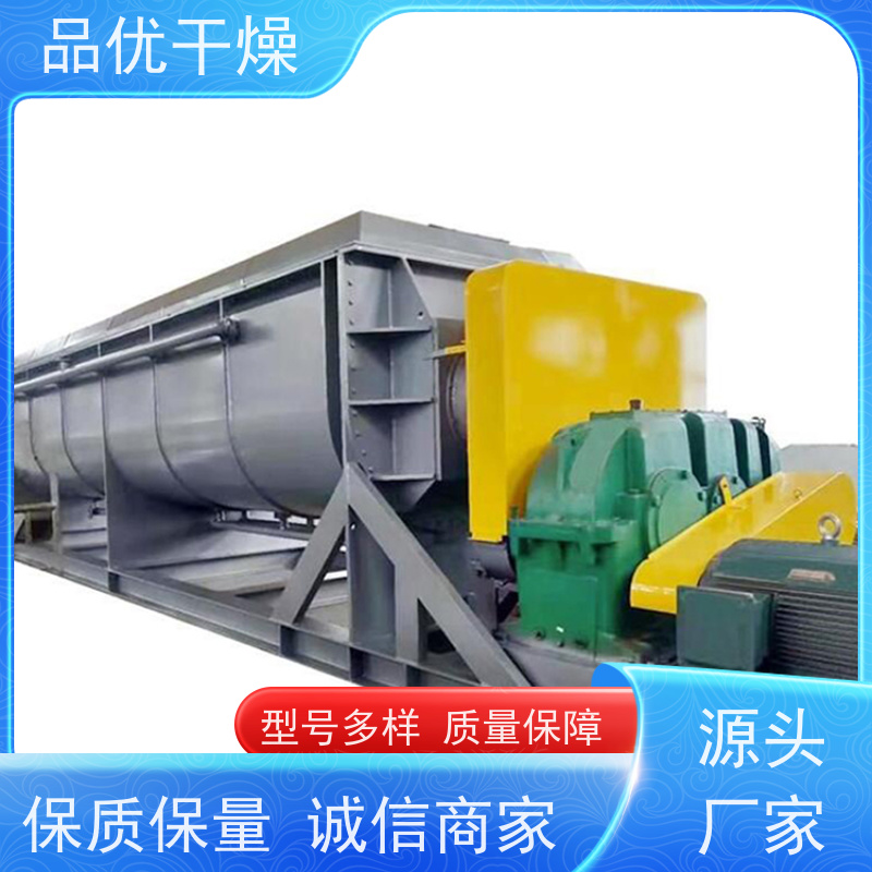 品优 淀粉 占地面积小 连续作业产量稳 污泥桨叶干燥机
