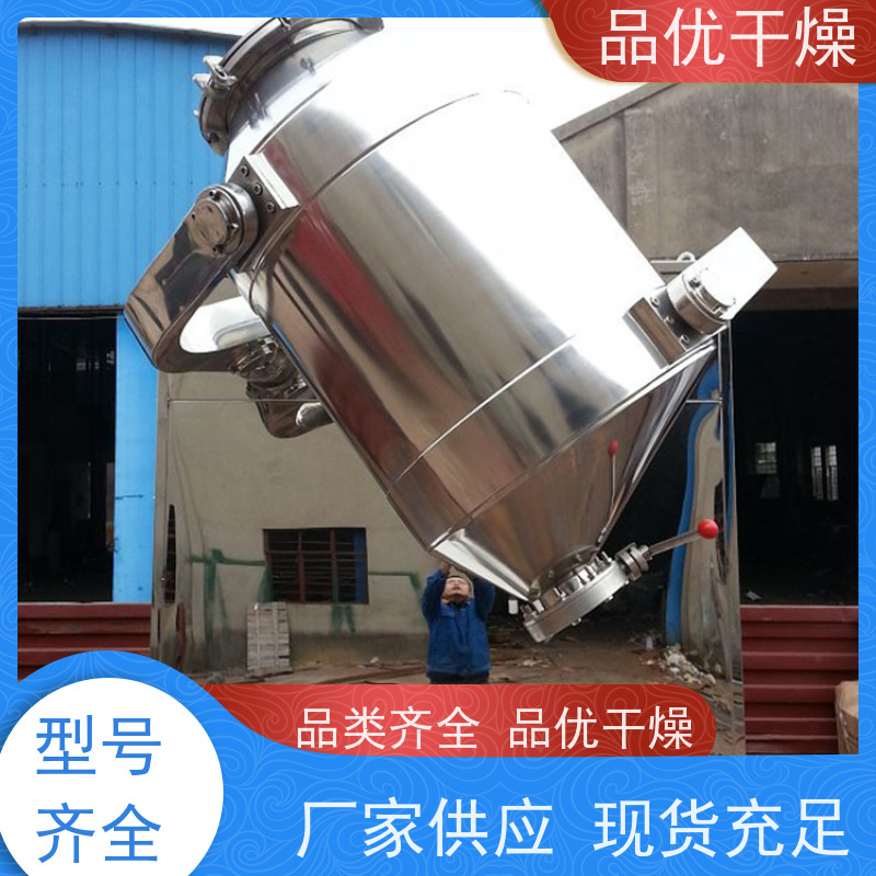 品优干燥 不锈钢材质 负载启动平稳 色母粒面粉 多向三维混合机