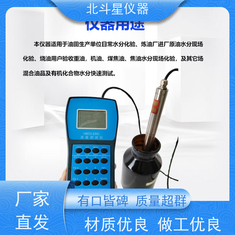 北斗星仪器 手持式 微波法水分浓度测试仪 经济实用