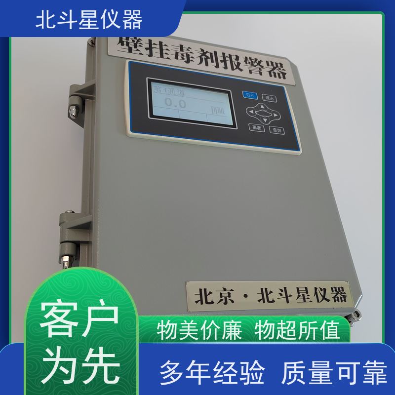 北斗星仪器 智能化指挥所安全空气毒剂报警探测器采购人防设备