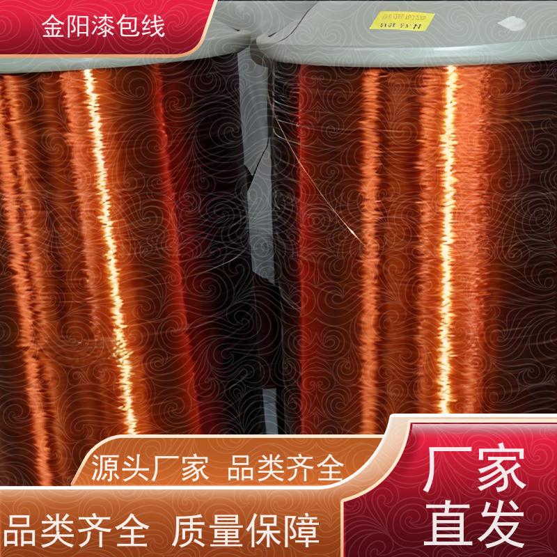 金阳漆包线8/0.06外径0.20mm 多芯漆包线 广泛应用 源头厂家