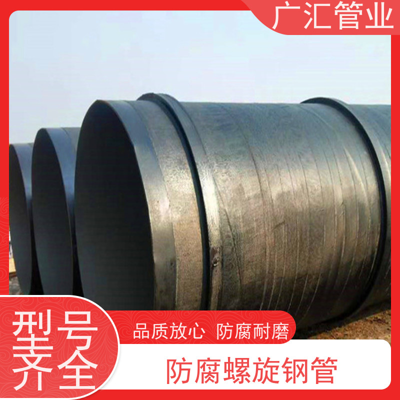 广汇管业  湖南 环氧煤沥青防腐螺旋钢管 低压流体用焊管 供货及时