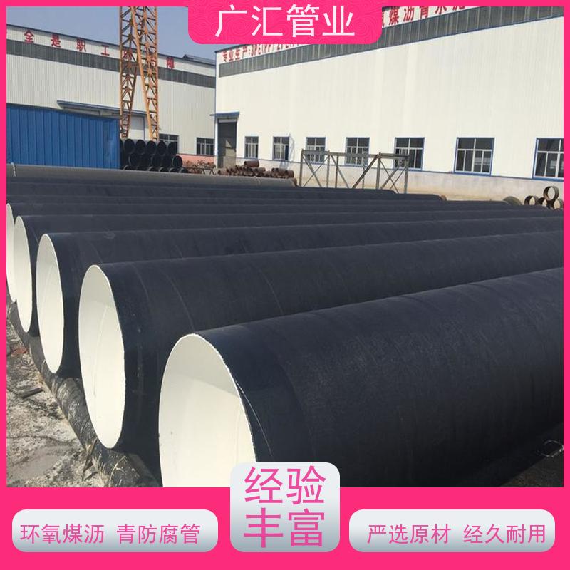 广汇管业  辽宁 环氧沥青螺旋防腐管 物流配送发货快 供货及时