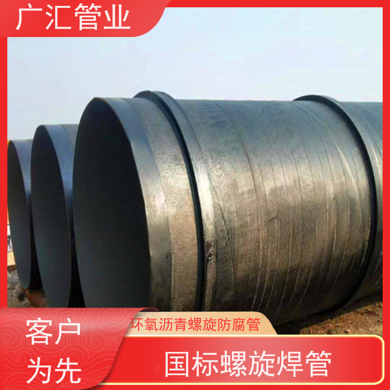 广汇管业 环氧煤沥青漆卷管 物流配送发货快 应用范围广