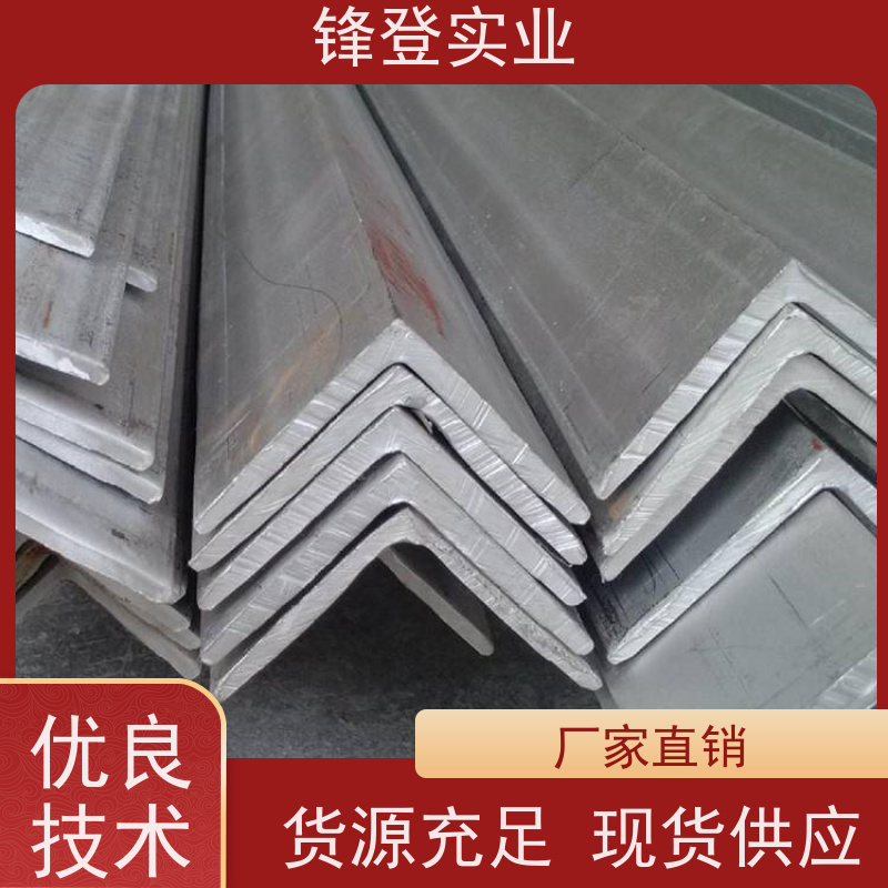 锋登实业 机械加工用 可承接工程 12.5# 平整镀锌角钢