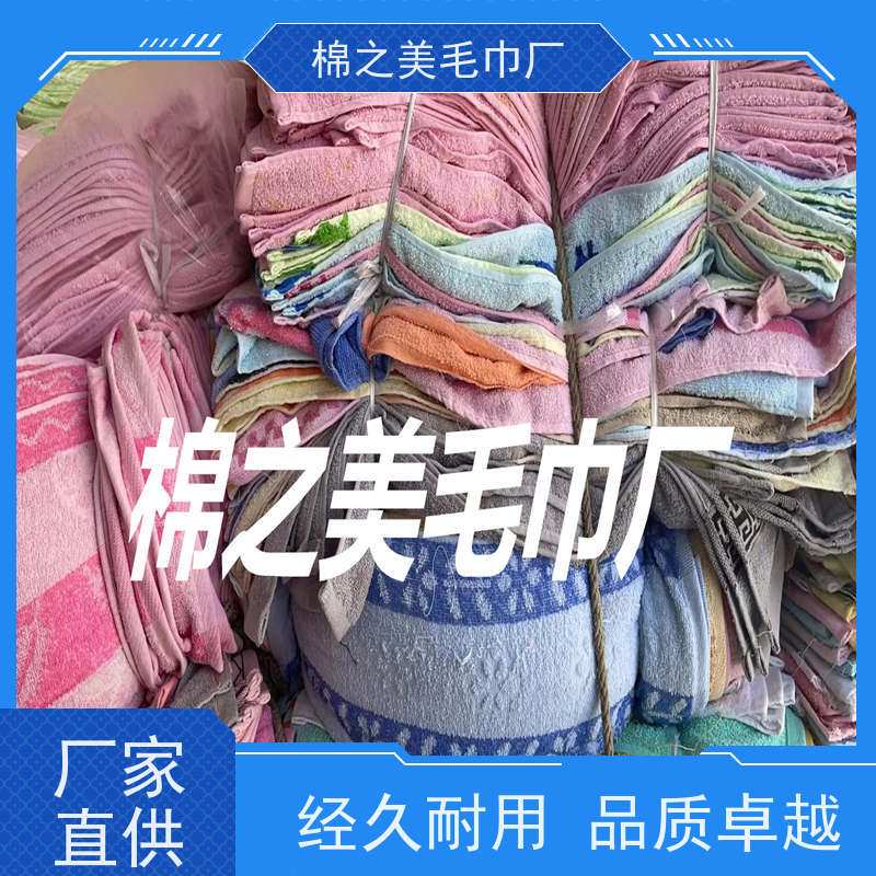 二等品毛巾低价批发 棉之美B级毛巾柔软不掉毛 酒店浴巾替代品 瑕疵不影响使用