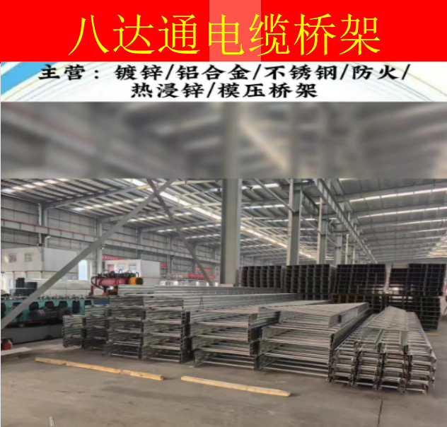 低压电缆桥架 承重安全