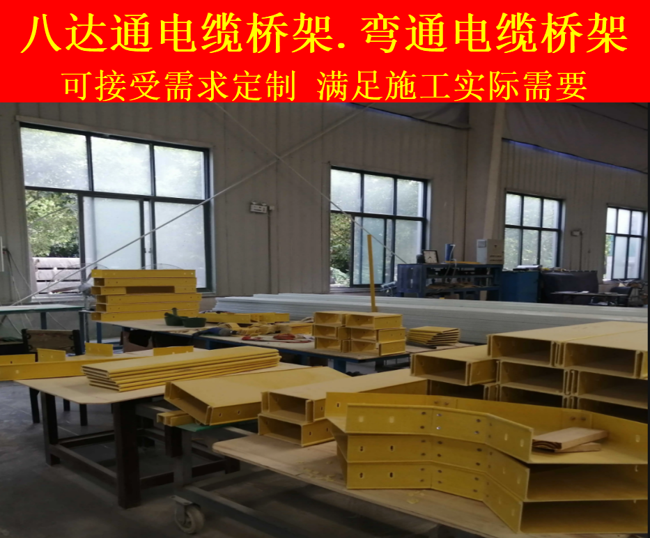 八打通电缆桥架