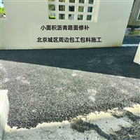北京袋装冷沥青/坑槽抢修冷沥青/小颗粒冷沥青/工厂批发零售