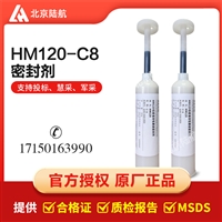 HM120-C8密封剂 hm120密封胶 120g/支