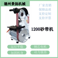 1200立式砂带机打磨焊点除锈抛光