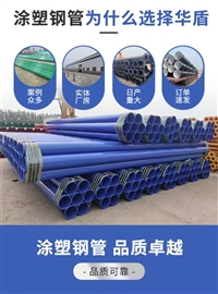 双抗矿用涂塑钢管
