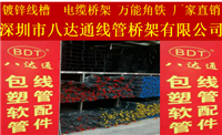 八达通电缆桥架 镀锌电线管