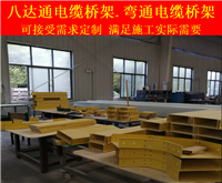 八打通电缆桥架