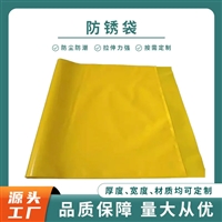 黄色防静电PE平口袋 彩色饰品包装袋 五金配件红色pe防锈 胶袋打样