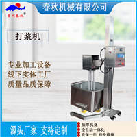 料液打浆机 升降打浆机 黄原胶宠物食品打浆  液体黏稠料打浆