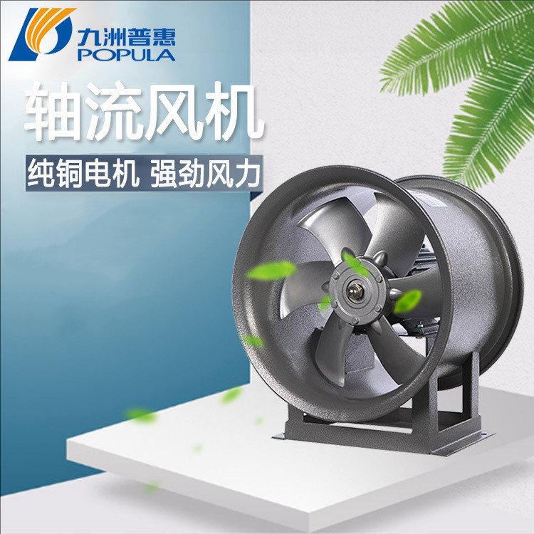 九洲普惠T35轴流风机 防腐防爆 工业管道排风机 低噪音