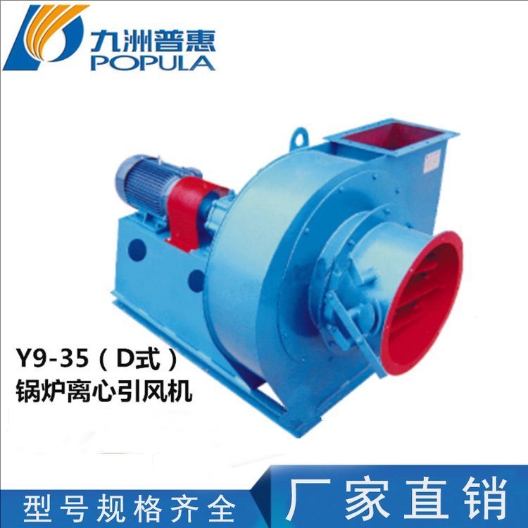 九洲普惠Y9-35抽风机 工业废气除尘离心风机厂家蜗牛吸尘环保设备