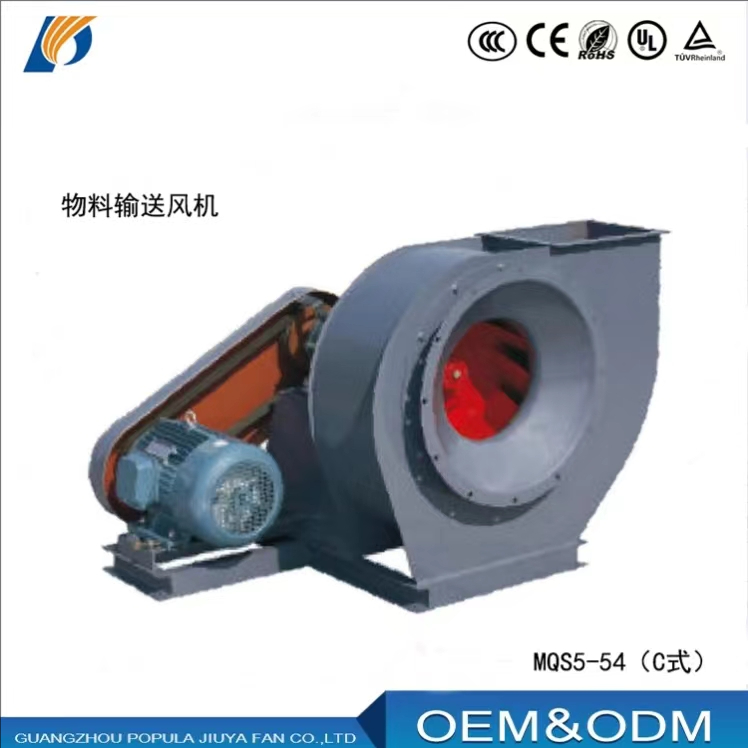 九洲普惠MQS5-54 C式物料输送风机 耐磨输 送风机皮带式离心高压风机