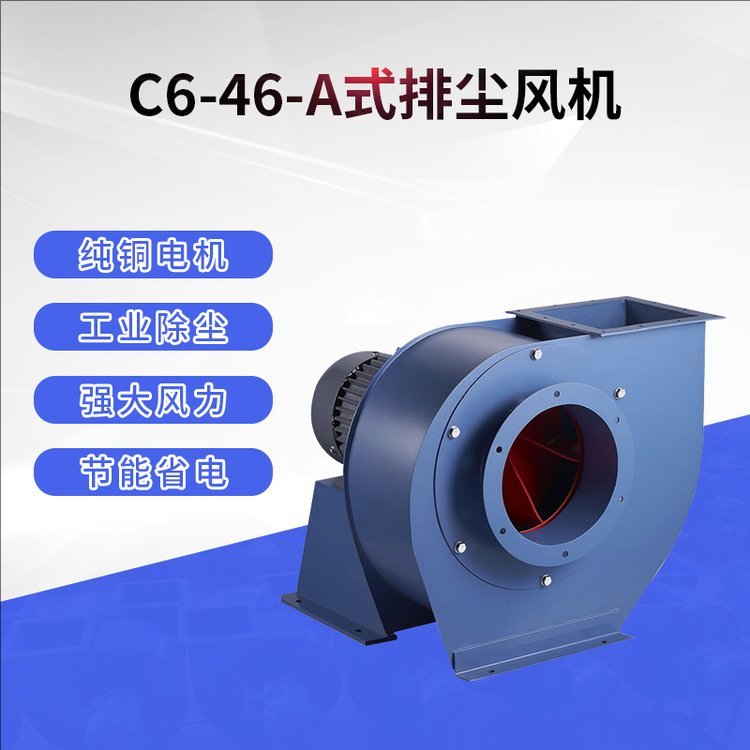 九洲普惠C6-46除尘风机 排尘引风机厂家 耐磨耐腐蚀低噪音 运行稳定