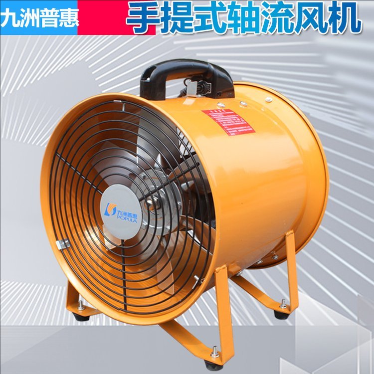 九洲普惠SHT手提式轴流风机 220V抽送风机强力送风