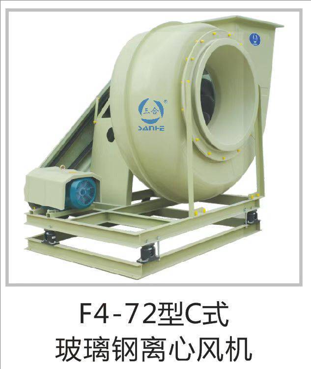 九洲三合风机过滤玻璃钢离心通风机厂家价 节能高效环保