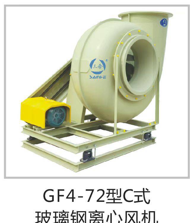 三合九洲GF4-72玻璃钢风机库存充足 技术完善中高压风机
