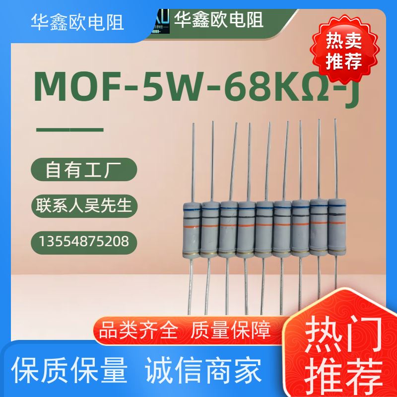 华鑫欧 源头工厂 MOF氧化膜电阻器 2W 330K