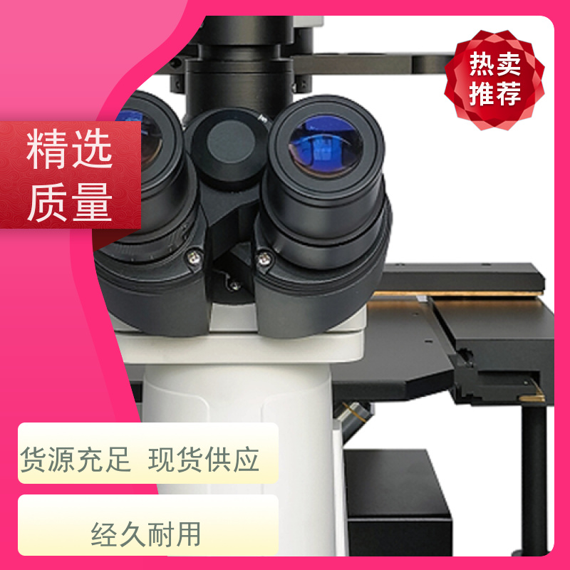 明慧 货源充足 广州 落射式荧光显微镜 国产