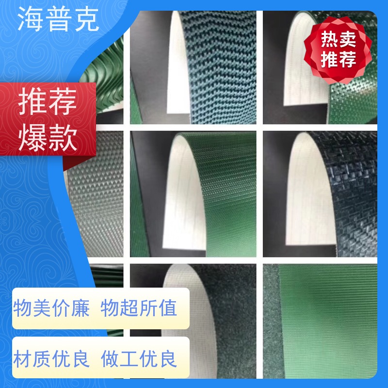 海普克 饼干糖果生产线 厂家直供 小型食品粮食 PVC光面平面输送带