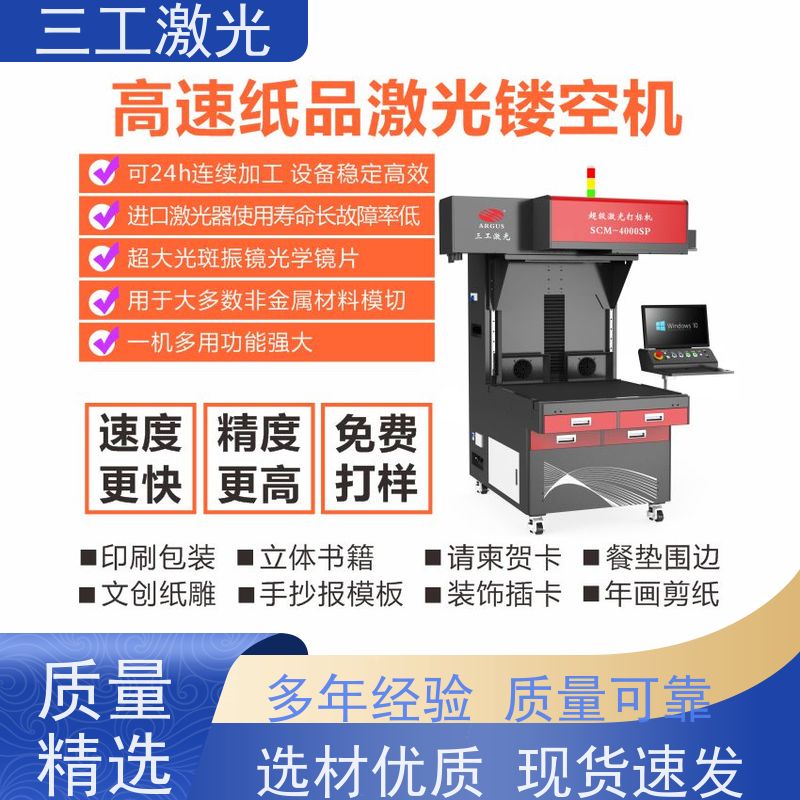 三工激光 纸张克重800g以内 进口激光器 3D立体便签本 激光雕刻机