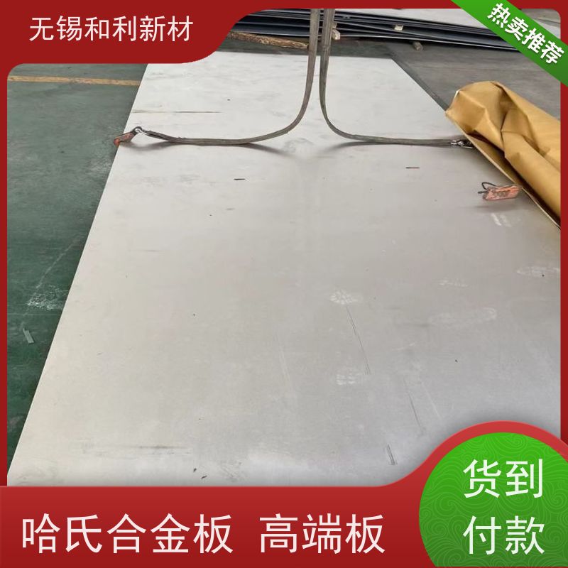 和利新材 4J28合金板 激光下料 可零切