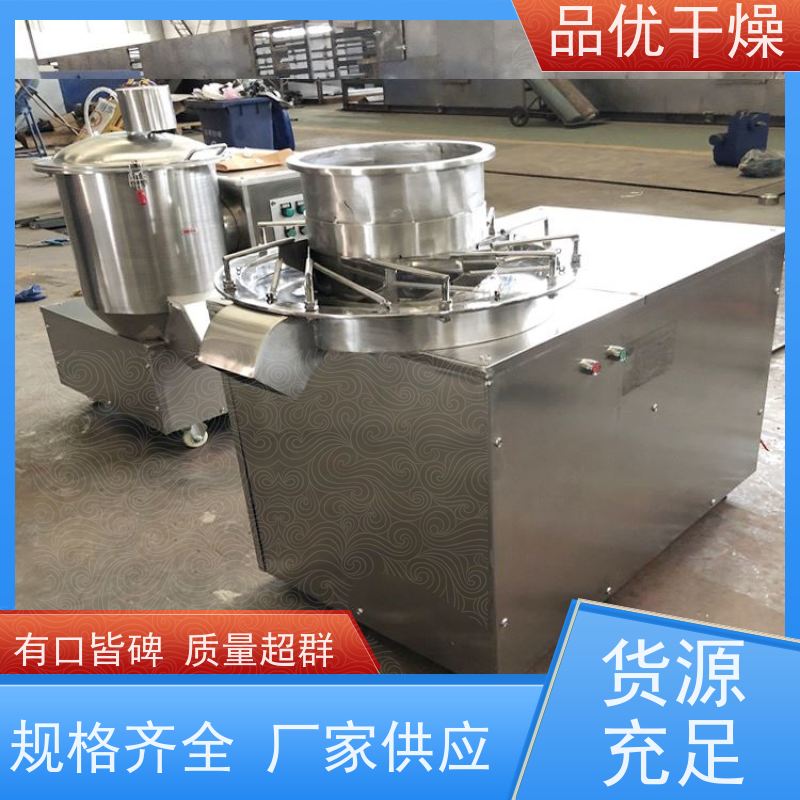 品优干燥 不锈钢制作 实验旋转制粒机 适用多种物料加工 植物添加剂