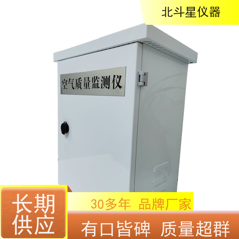北斗星仪器 经济实用新型 采购 空气质量在线监测仪