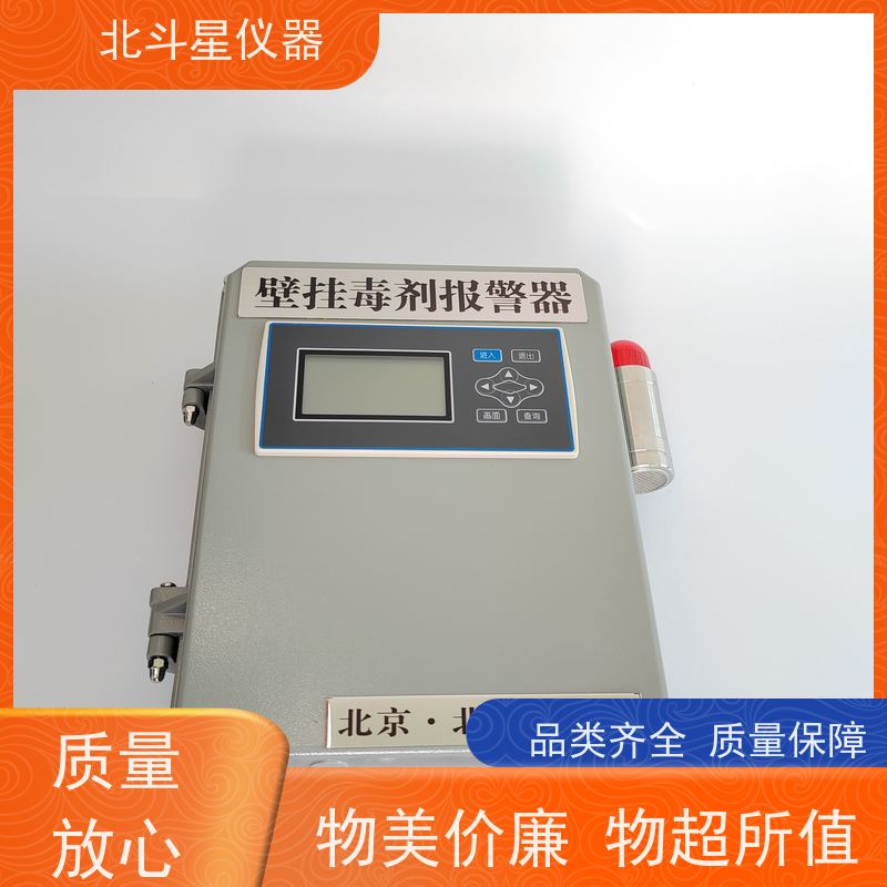 北斗星仪器 智能化指挥所安全空气毒剂报警器探头建筑地下室