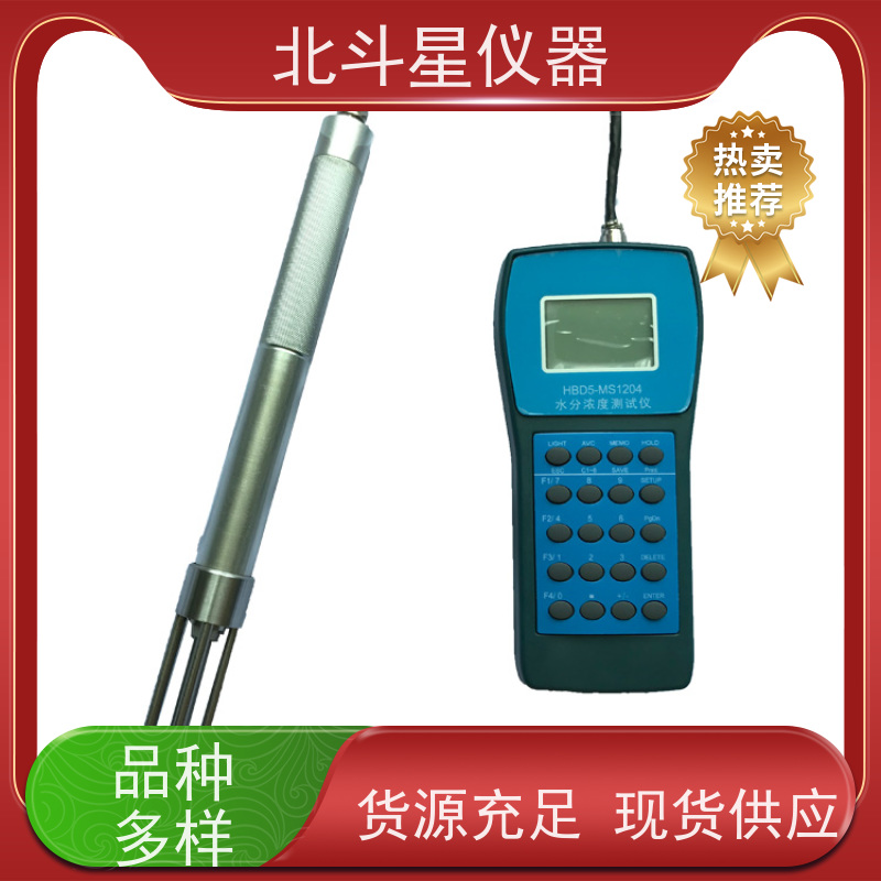 北斗星仪器 H-MS1204N智能 含水率测量仪 可测定液体 固体 气体水分 使用方法